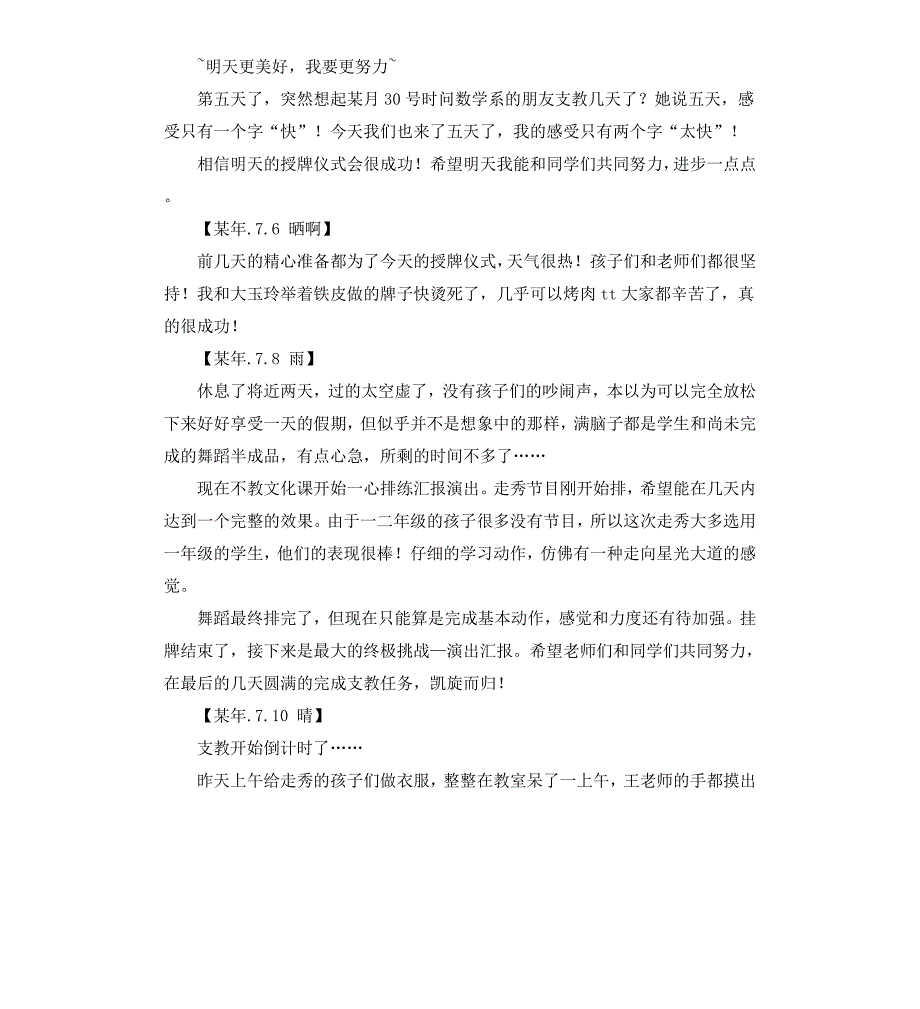 小学支教实习日记_第2页