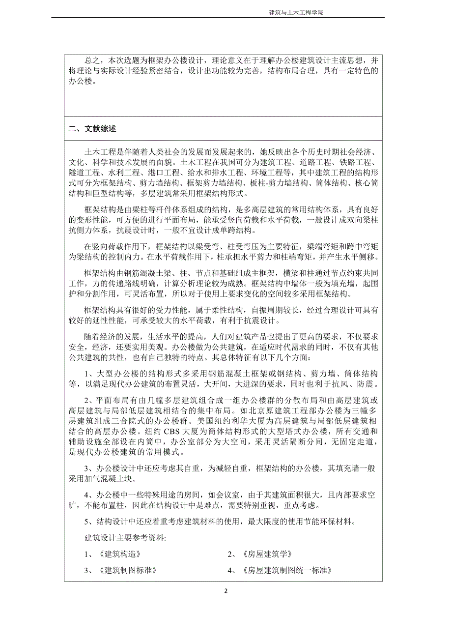 某移动公司办公楼设计开题报告_第3页