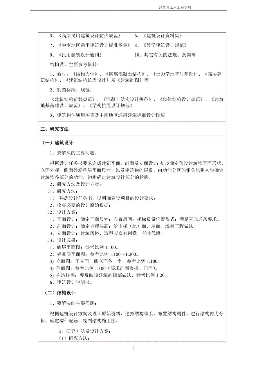 某移动公司办公楼设计开题报告_第4页