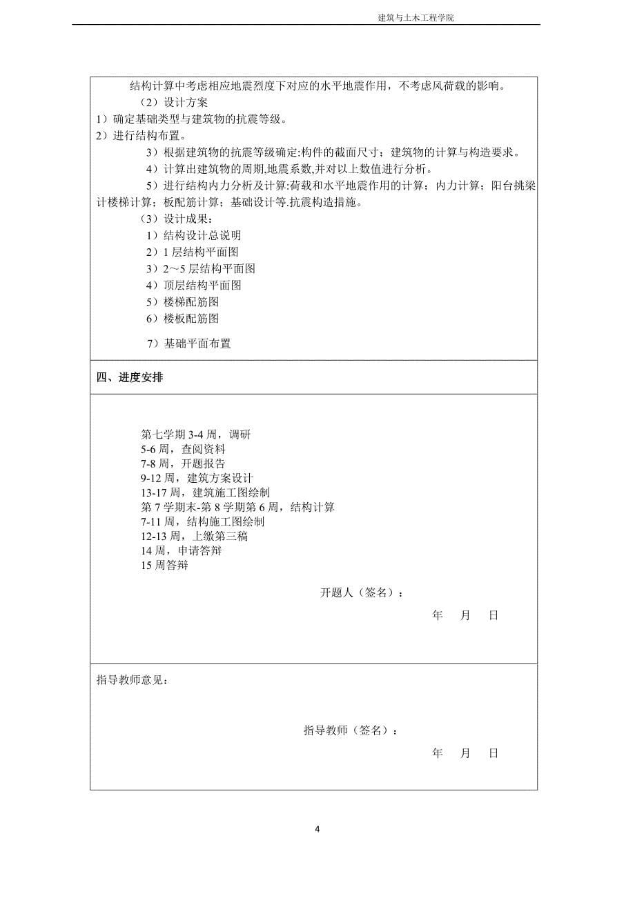 某移动公司办公楼设计开题报告_第5页