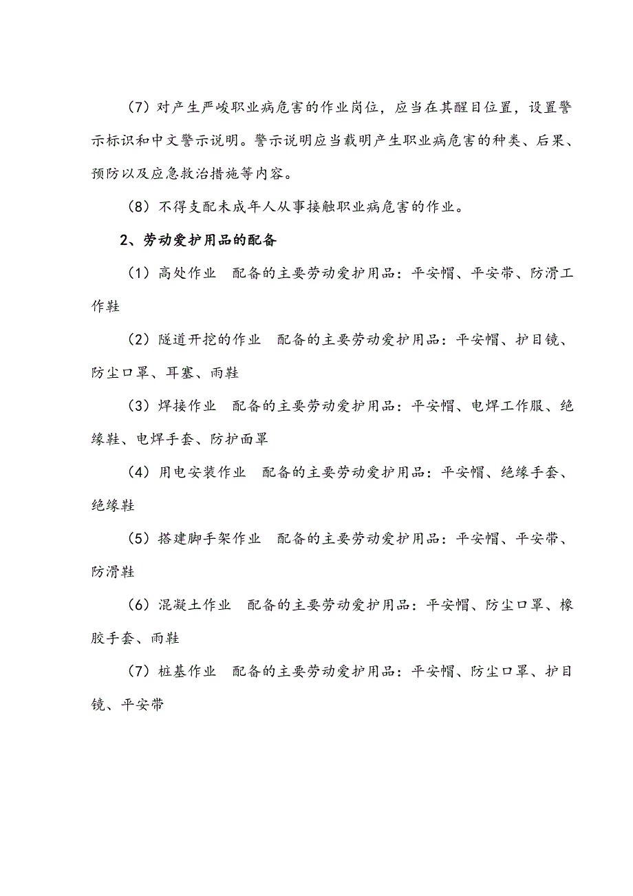 职业健康管理实施细则资料_第4页