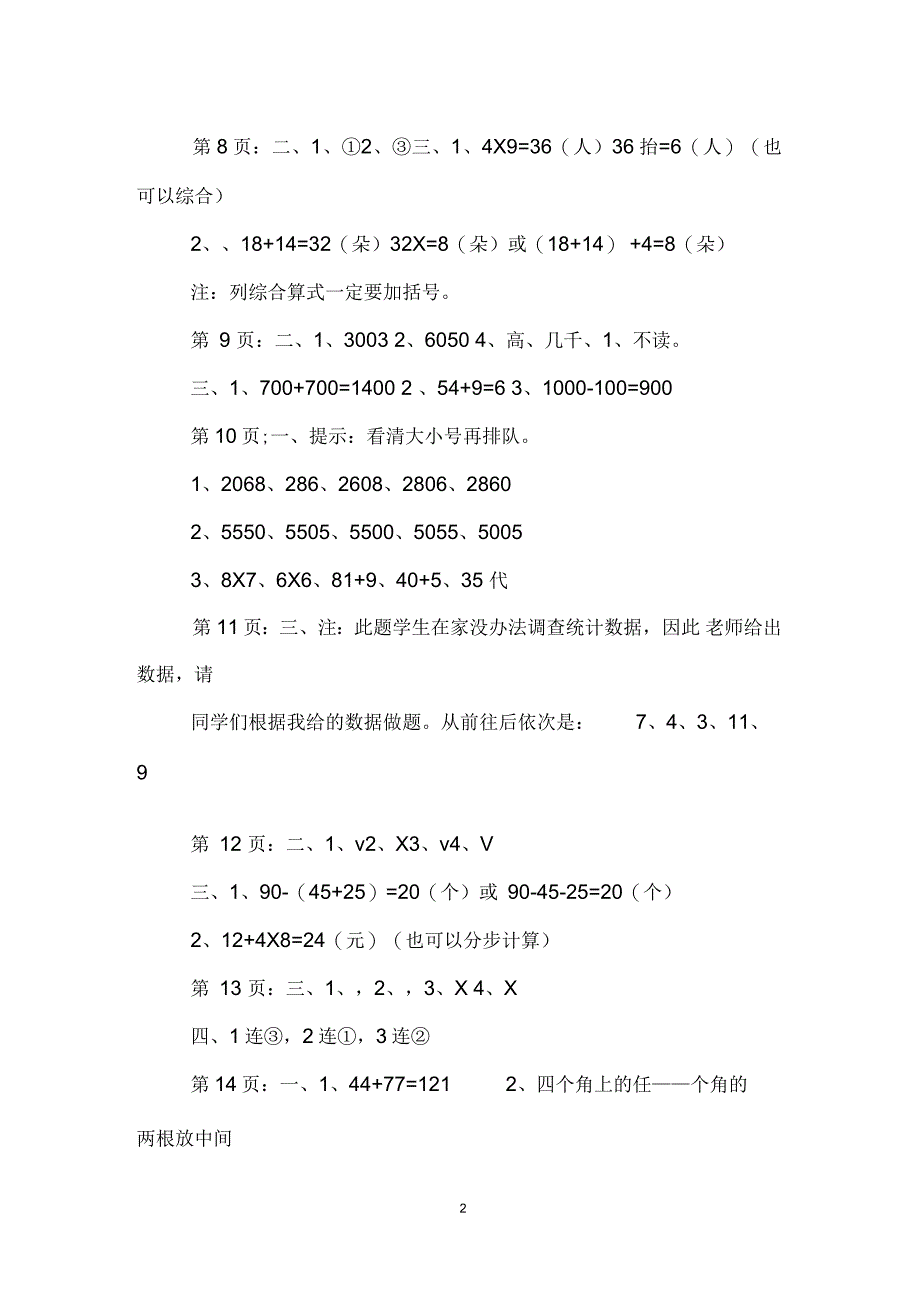 二年级数学暑假作业答案(人教)_第2页