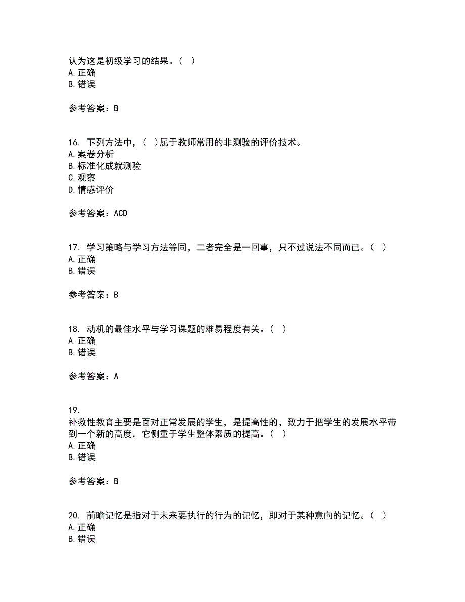 北京师范大学21秋《教育心理学》平时作业2-001答案参考97_第4页