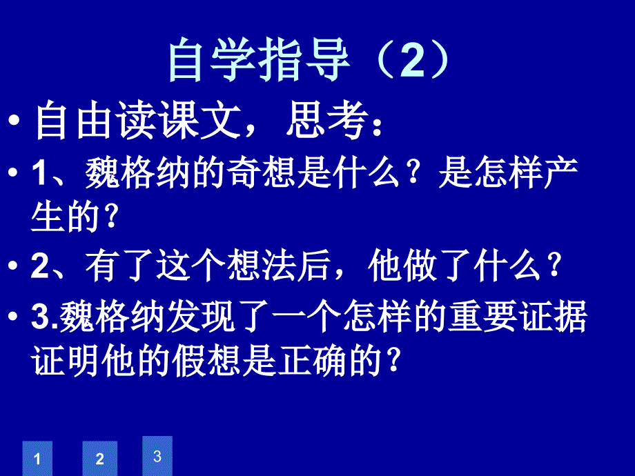 8世界地图引出的发现 [精选文档]_第4页