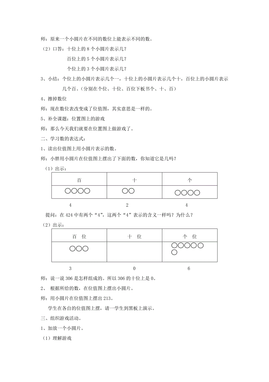 2022春沪教版数学二下2.4《位值图上的游戏》word教案4_第2页