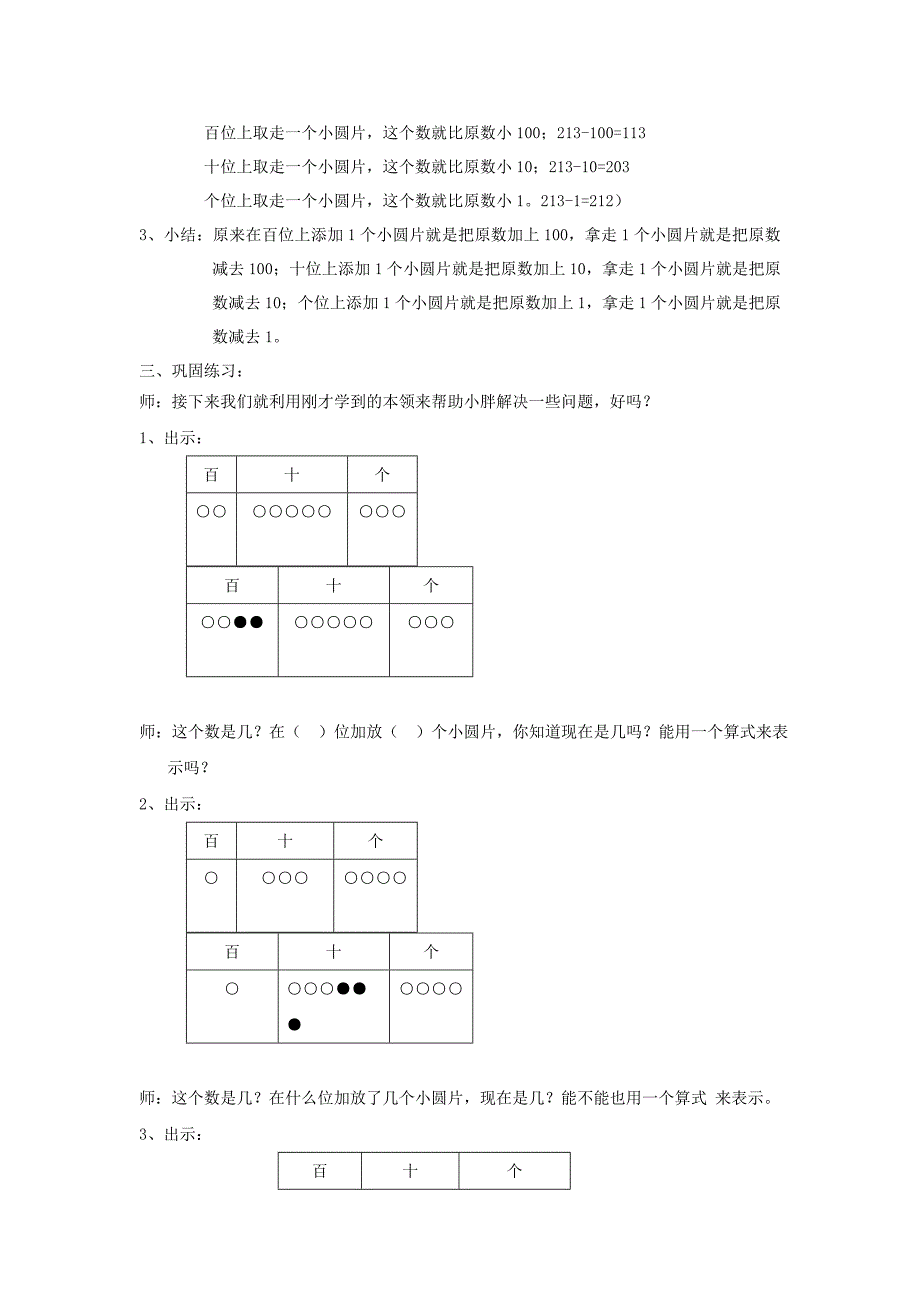 2022春沪教版数学二下2.4《位值图上的游戏》word教案4_第4页