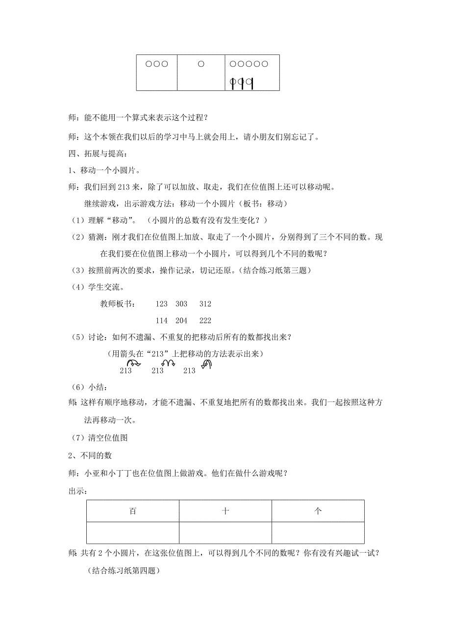 2022春沪教版数学二下2.4《位值图上的游戏》word教案4_第5页