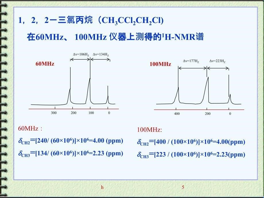 波谱分析第四章3NMR与化学位移课件_第5页