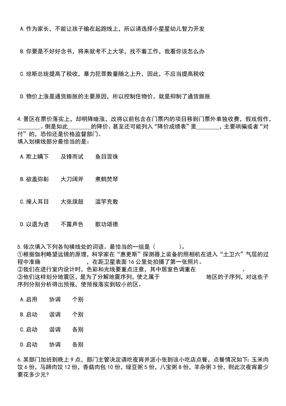 2023年辽宁朝阳市中心医院招考聘用硕士及以上学历研究生50人笔试题库含答案附带解析_第2页