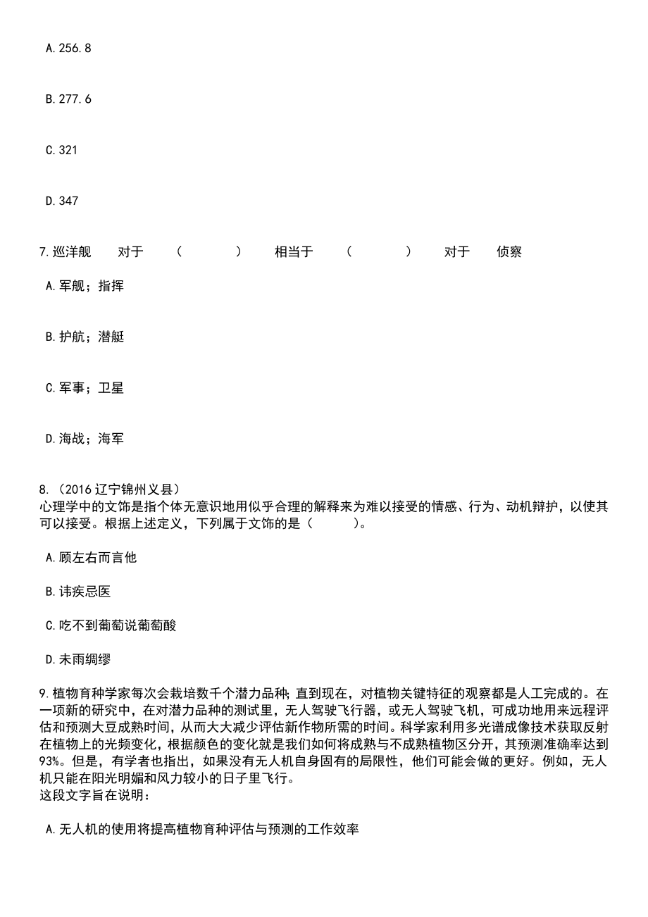 2023年辽宁朝阳市中心医院招考聘用硕士及以上学历研究生50人笔试题库含答案附带解析_第3页