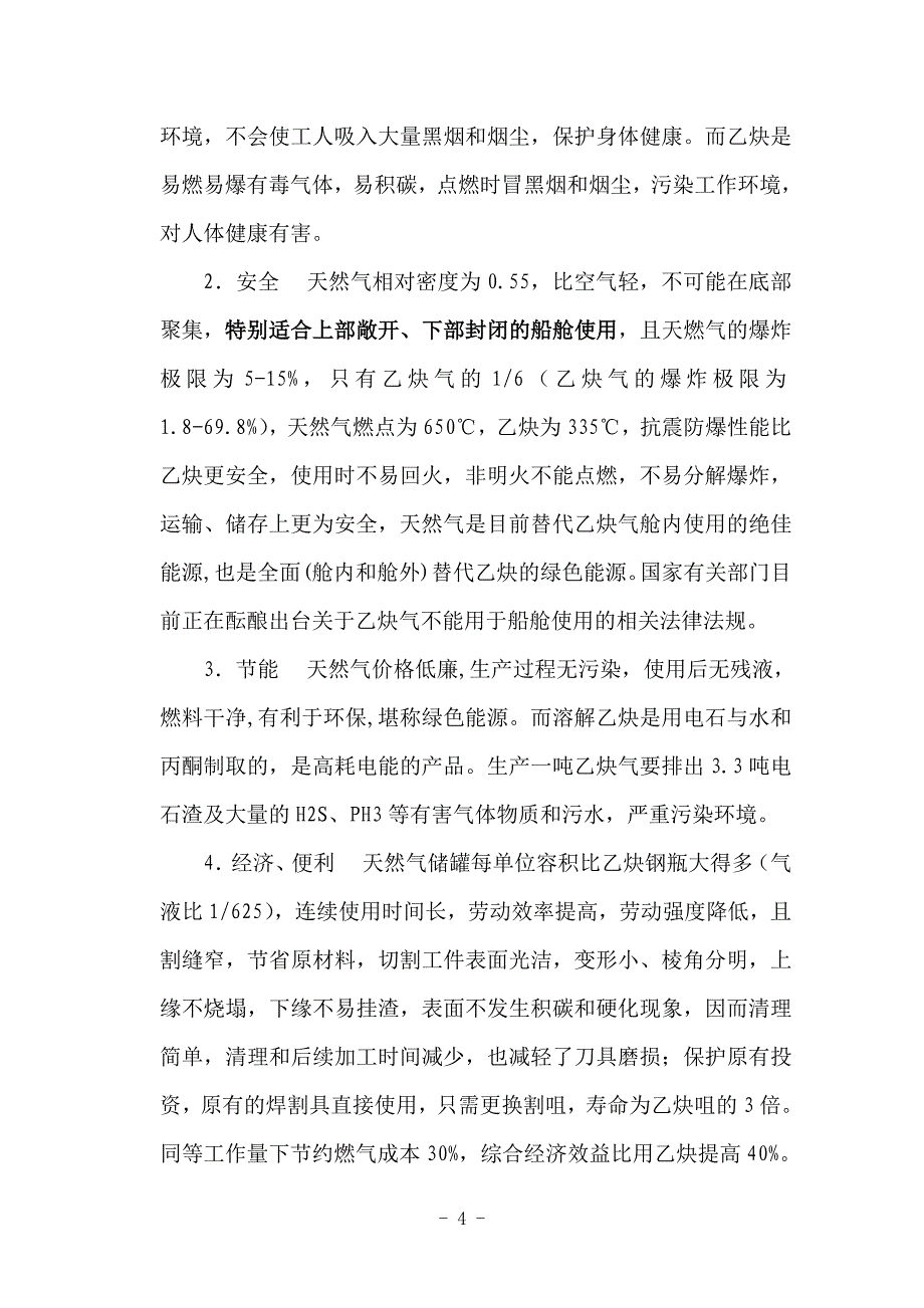 乙炔气与天然气比较.doc_第4页