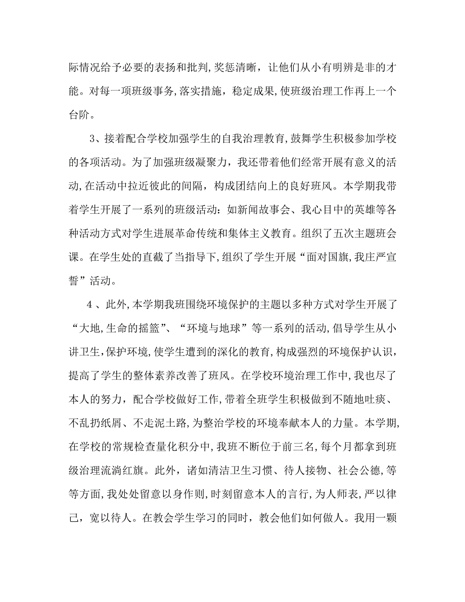 12月学校期末工作总结_第2页