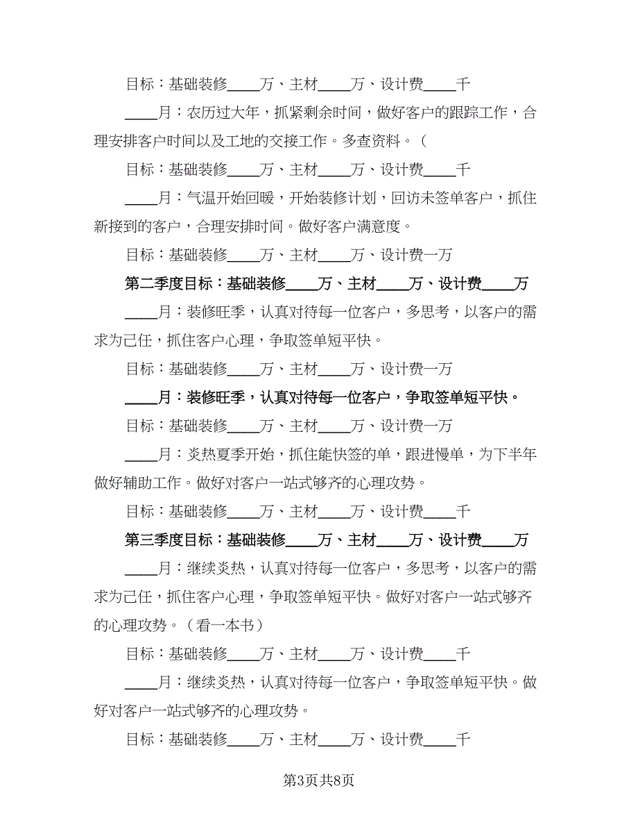 室内设计师工作计划标准范本（4篇）.doc_第3页