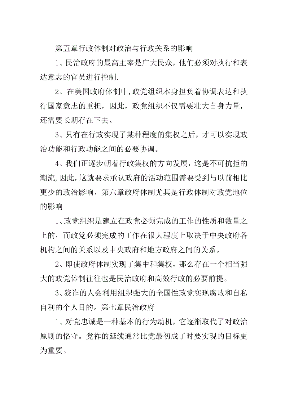 政治与行政[优秀范文五篇].docx_第3页