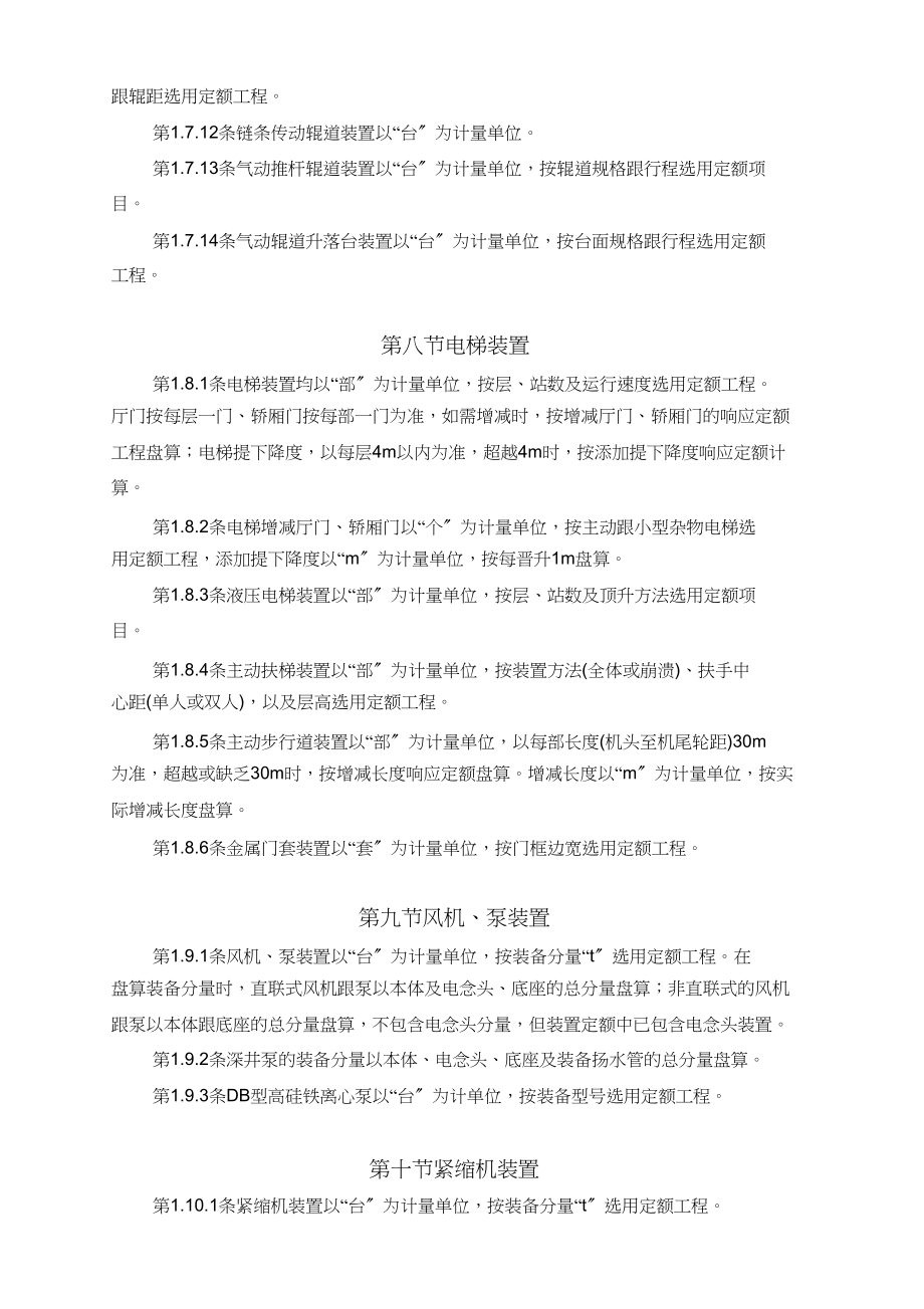 2023年上海市安装工程预算定额)工程量计算规则.docx_第4页