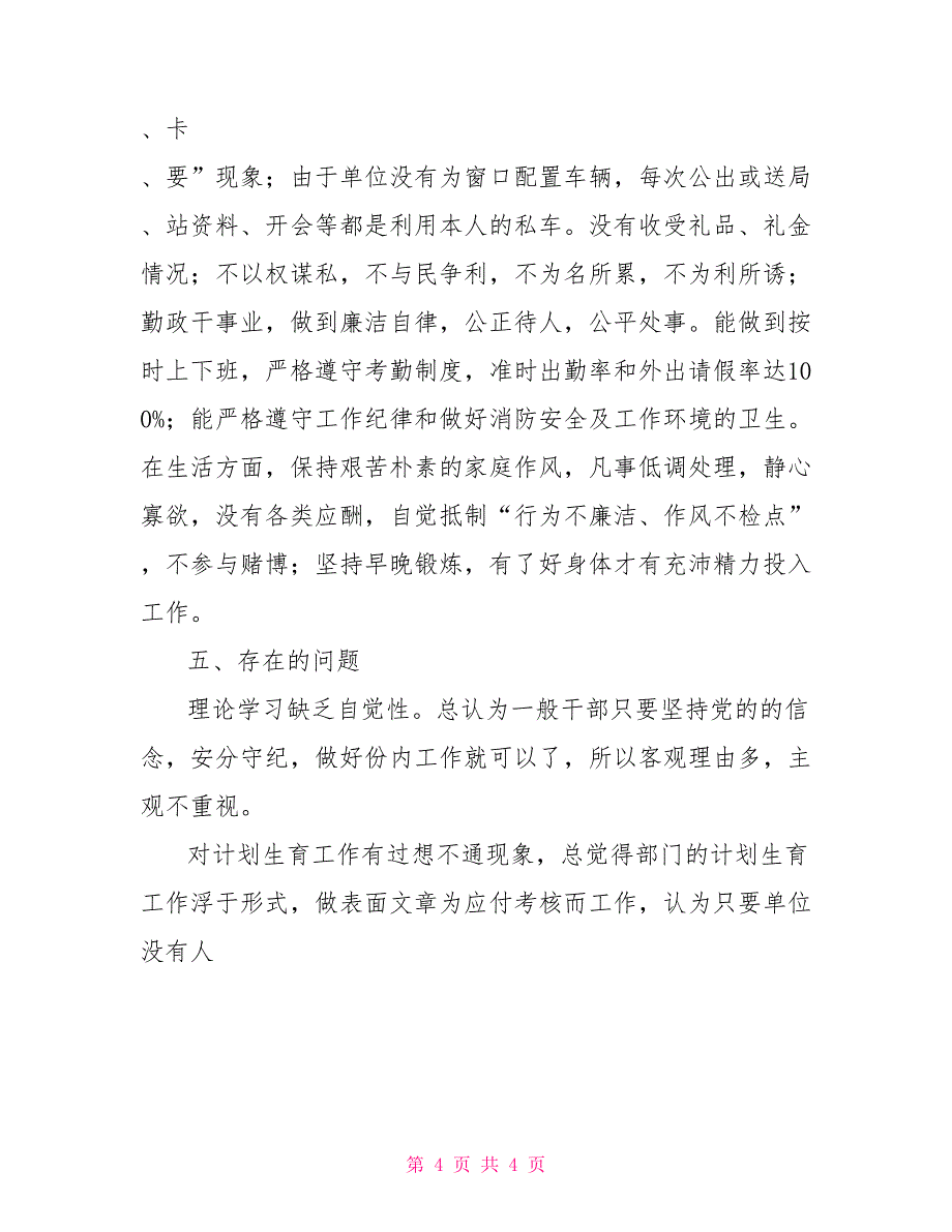 市政务中心水利窗口XX年个人工作总结_第4页