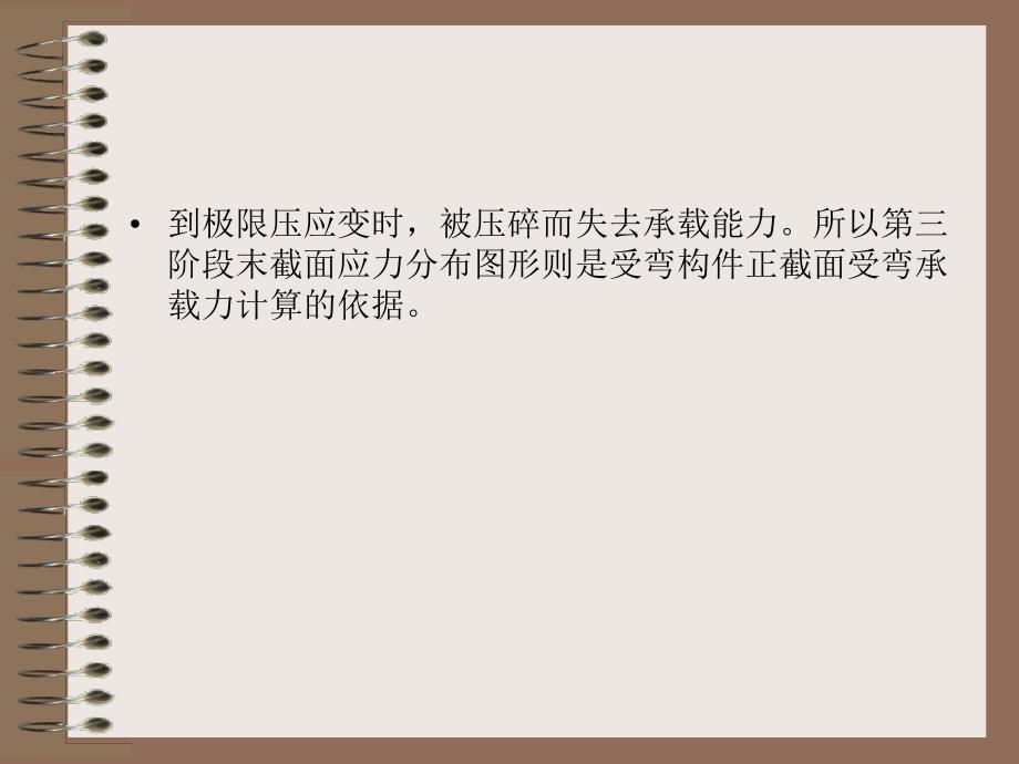 钢筋混凝土梁正截面受力过程三个阶段的_第2页