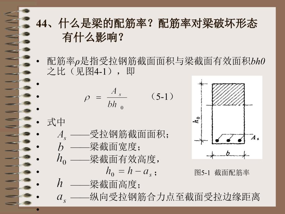 钢筋混凝土梁正截面受力过程三个阶段的_第3页