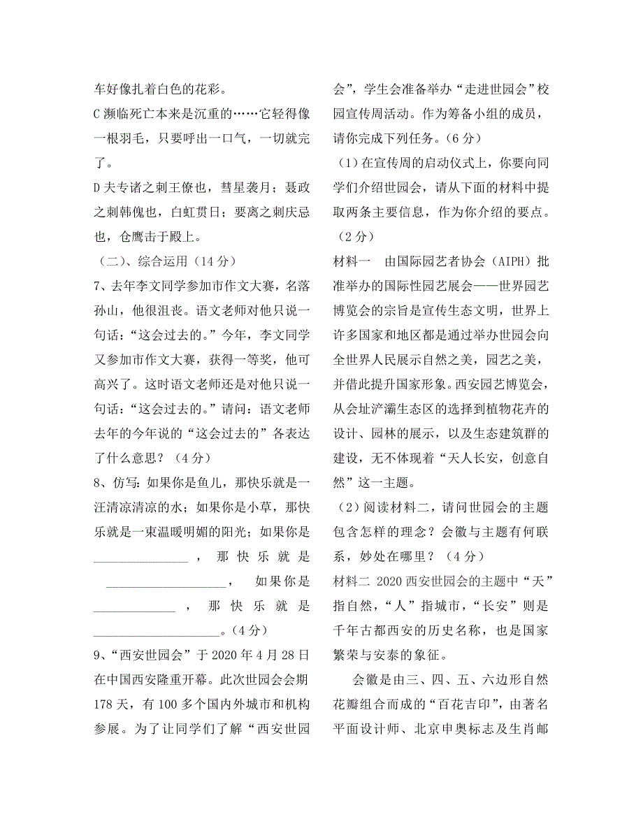 北师大版八年级下册语文期末试卷及答案通用_第2页