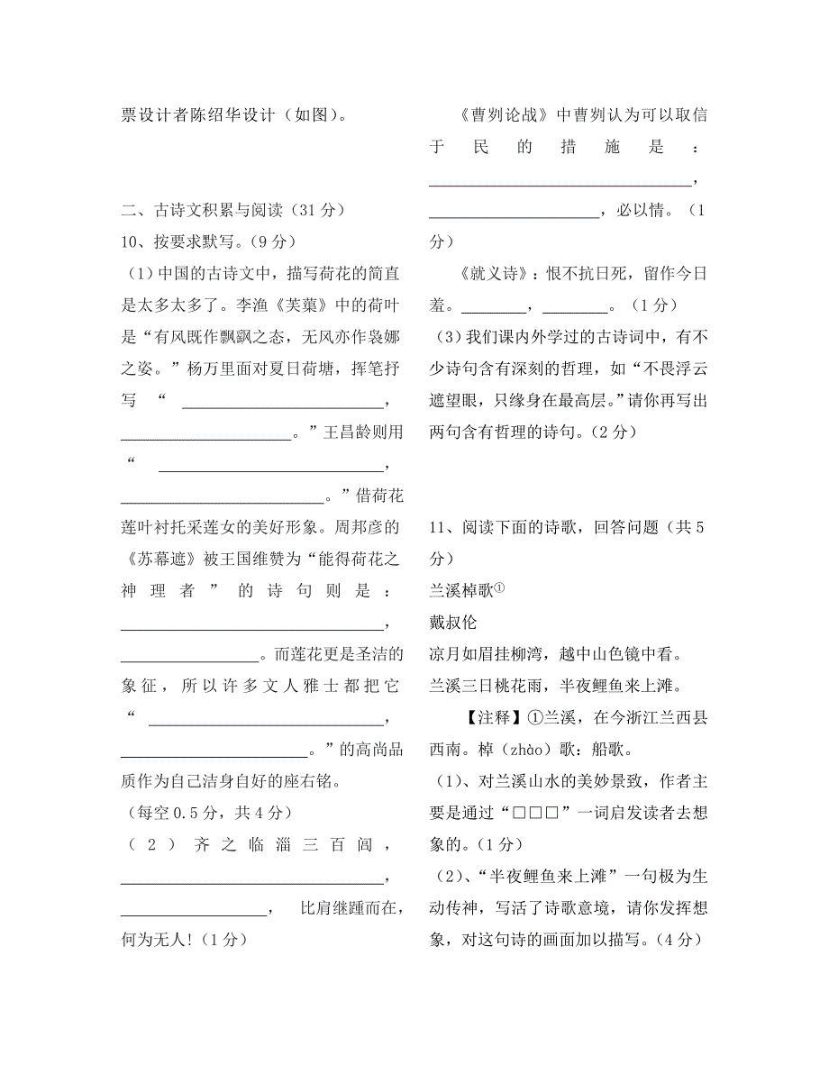 北师大版八年级下册语文期末试卷及答案通用_第3页