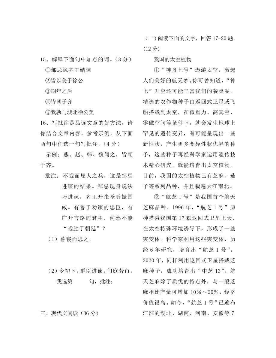 北师大版八年级下册语文期末试卷及答案通用_第5页