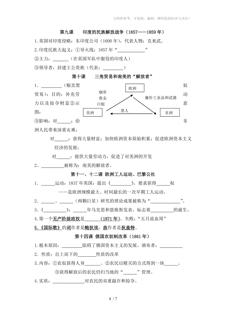 九年级上册历史复习提纲配套练习题_第4页