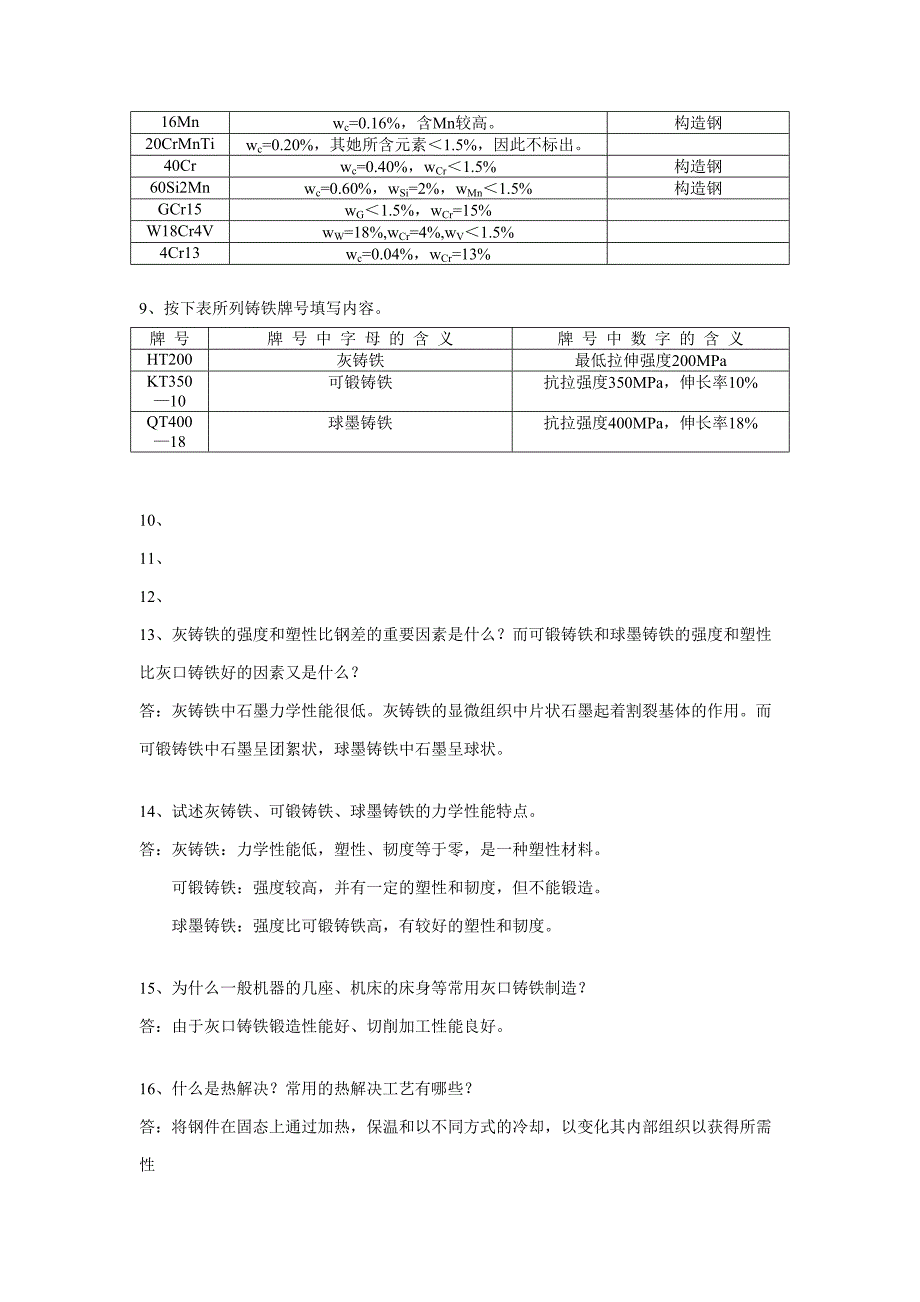 金工实习题目_第2页