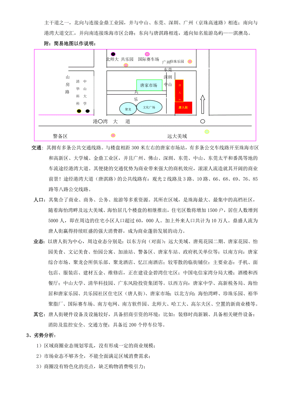 《唐人街招商方案》word版_第3页