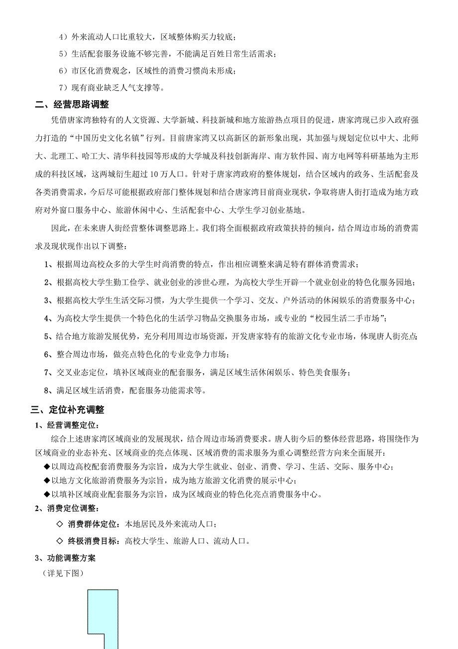 《唐人街招商方案》word版_第4页