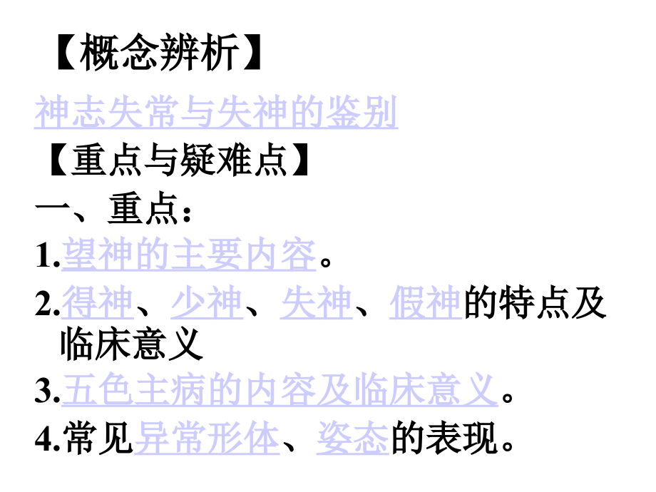 医学课件——望诊_第3页