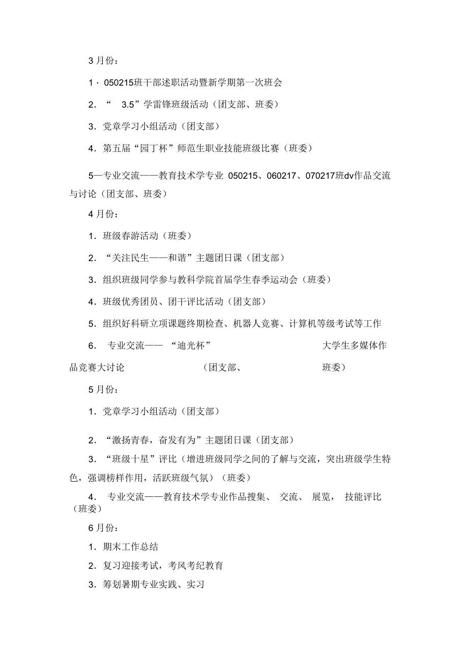 2019-2020学年第二学期班级工作计划_第3页