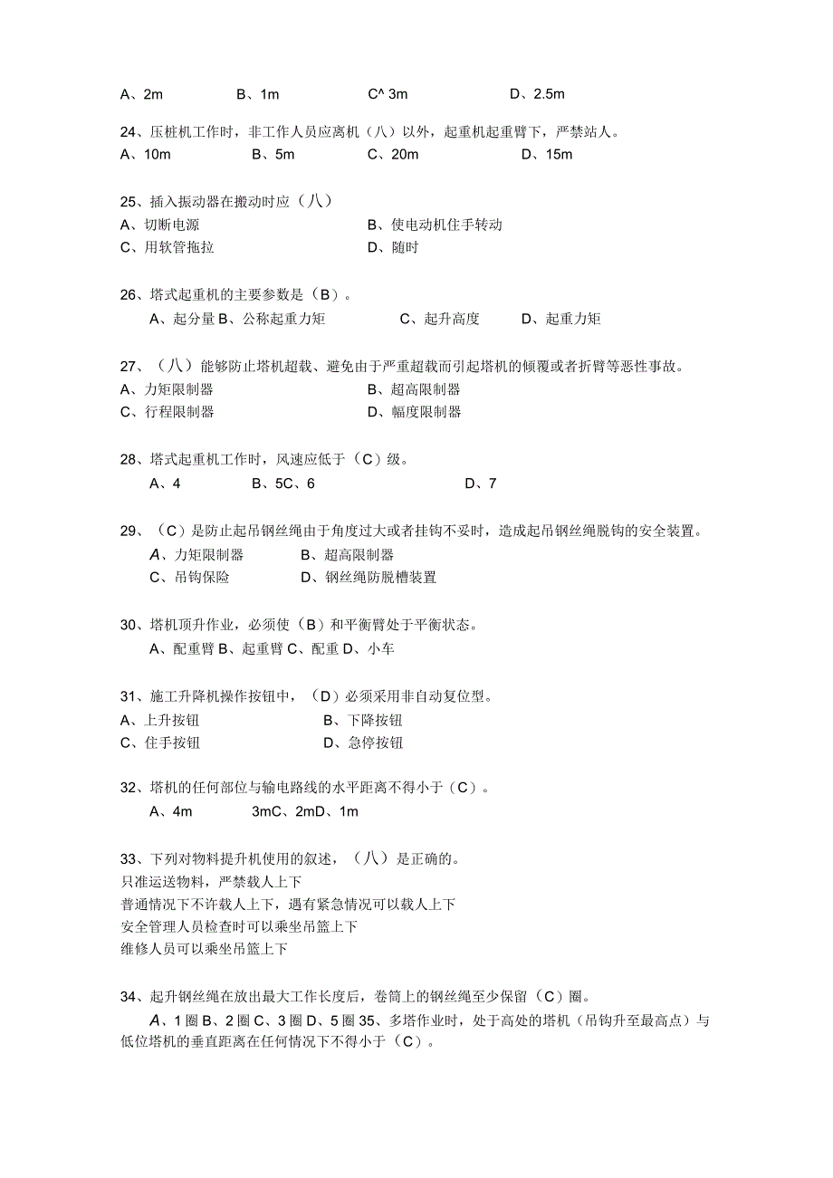 建筑工程安全生产技术试题_第3页