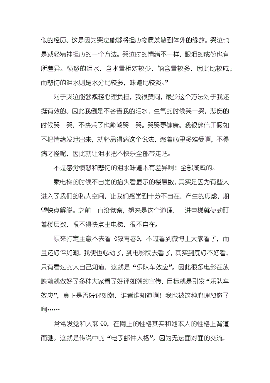 天天懂一点好玩心理学读后感_第2页