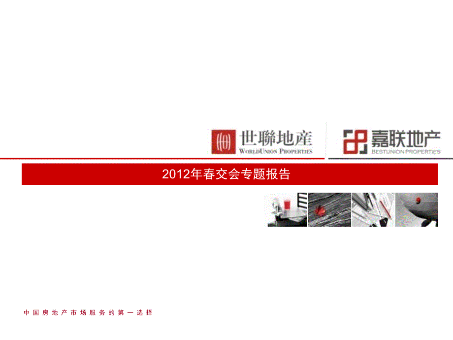 成都交会专题报告49页_第1页