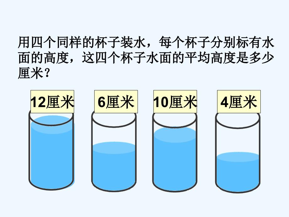 人教版三年级下册数学平均数_第4页