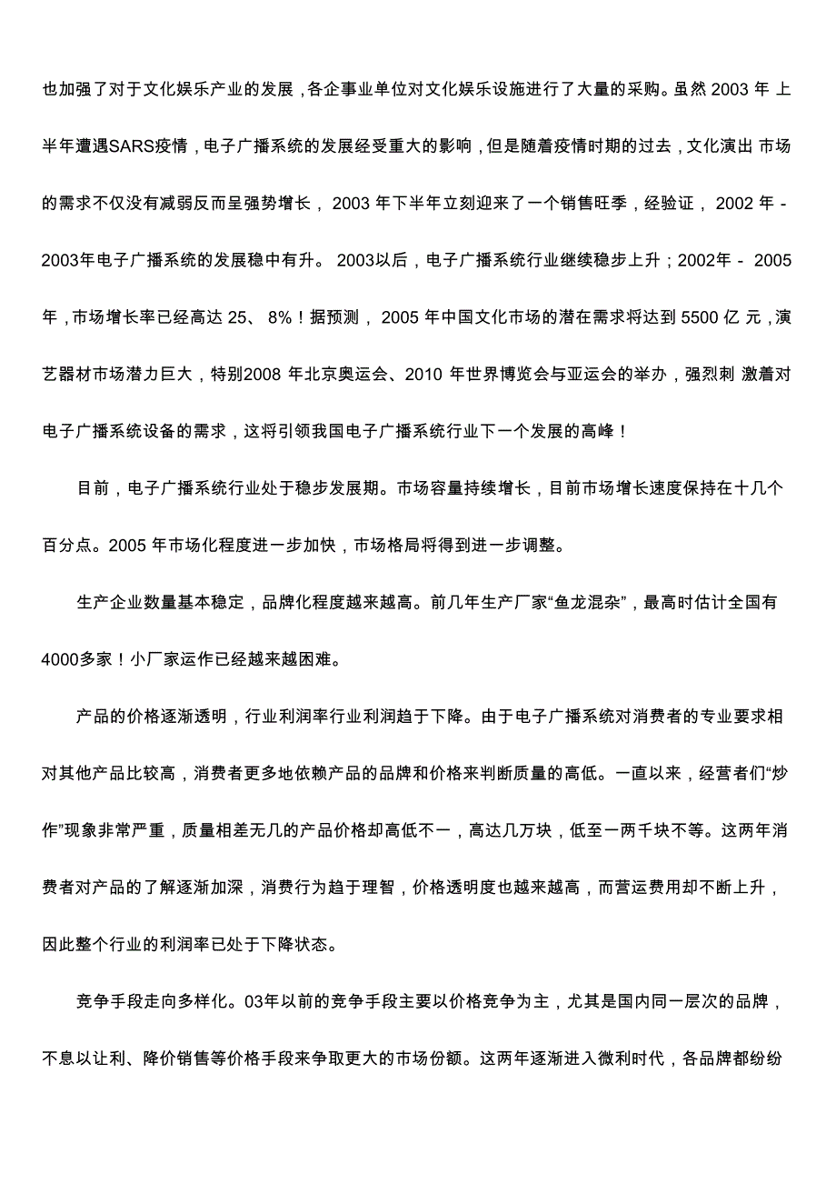 商品销售策划书_第2页