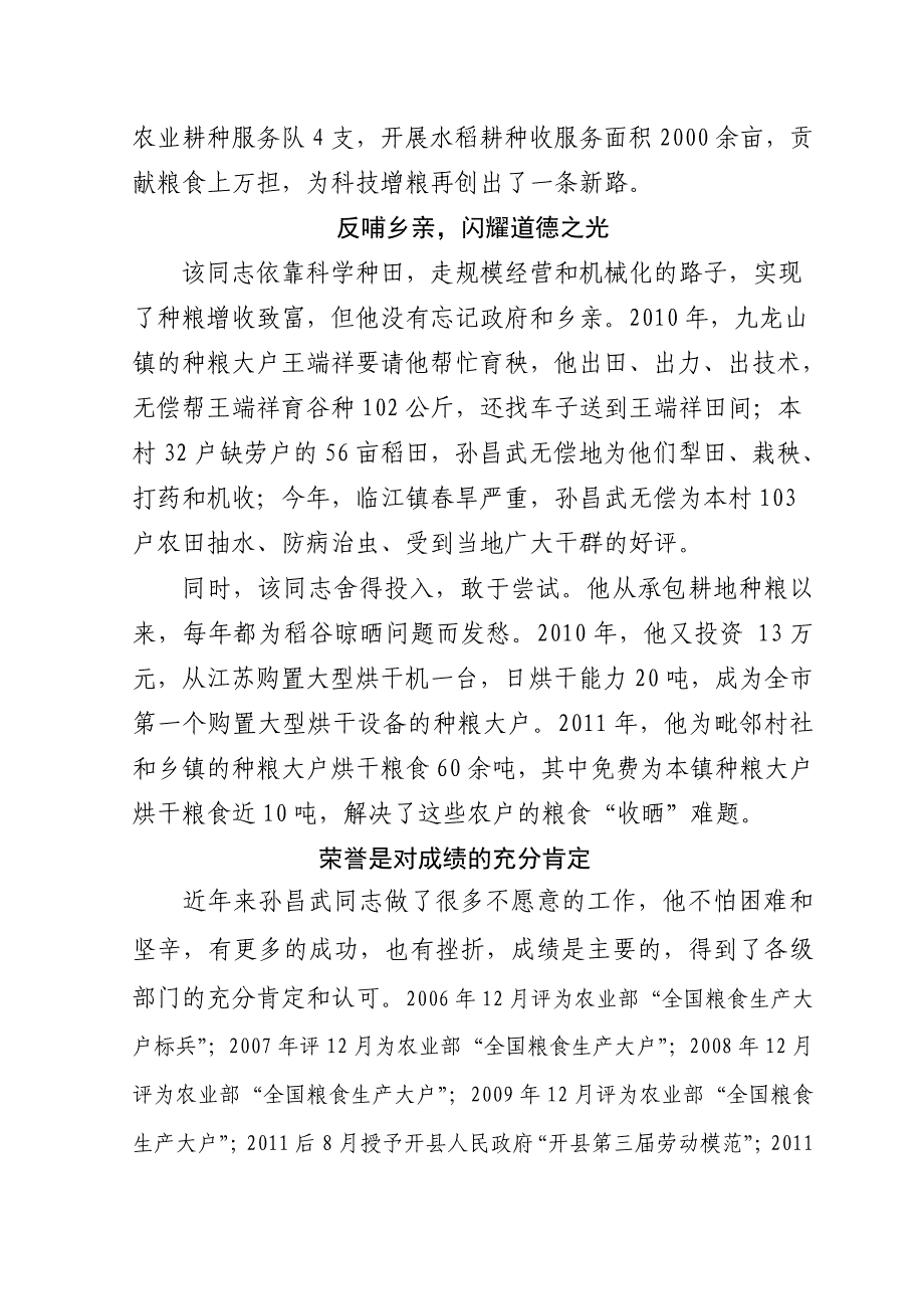 开县孙昌武先进事迹材料(送审).doc_第3页