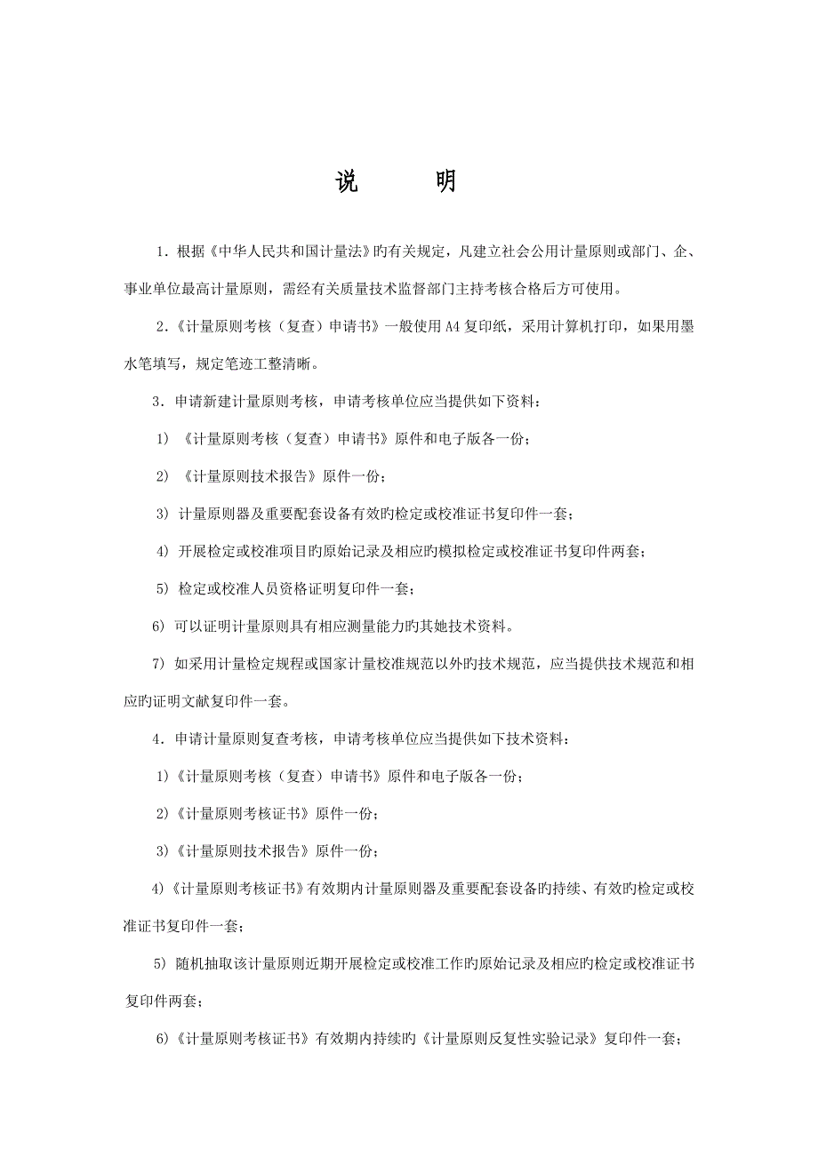 2022计量标准申请考核全套用表_第3页