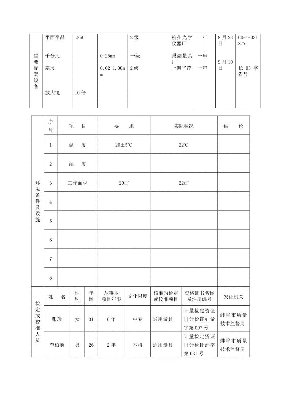 2022计量标准申请考核全套用表_第5页