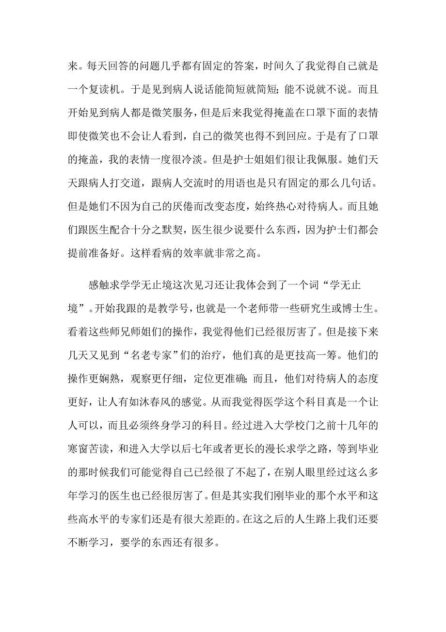 2023年在口腔医院实习报告_第3页