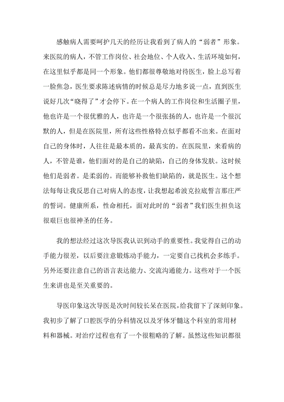 2023年在口腔医院实习报告_第4页