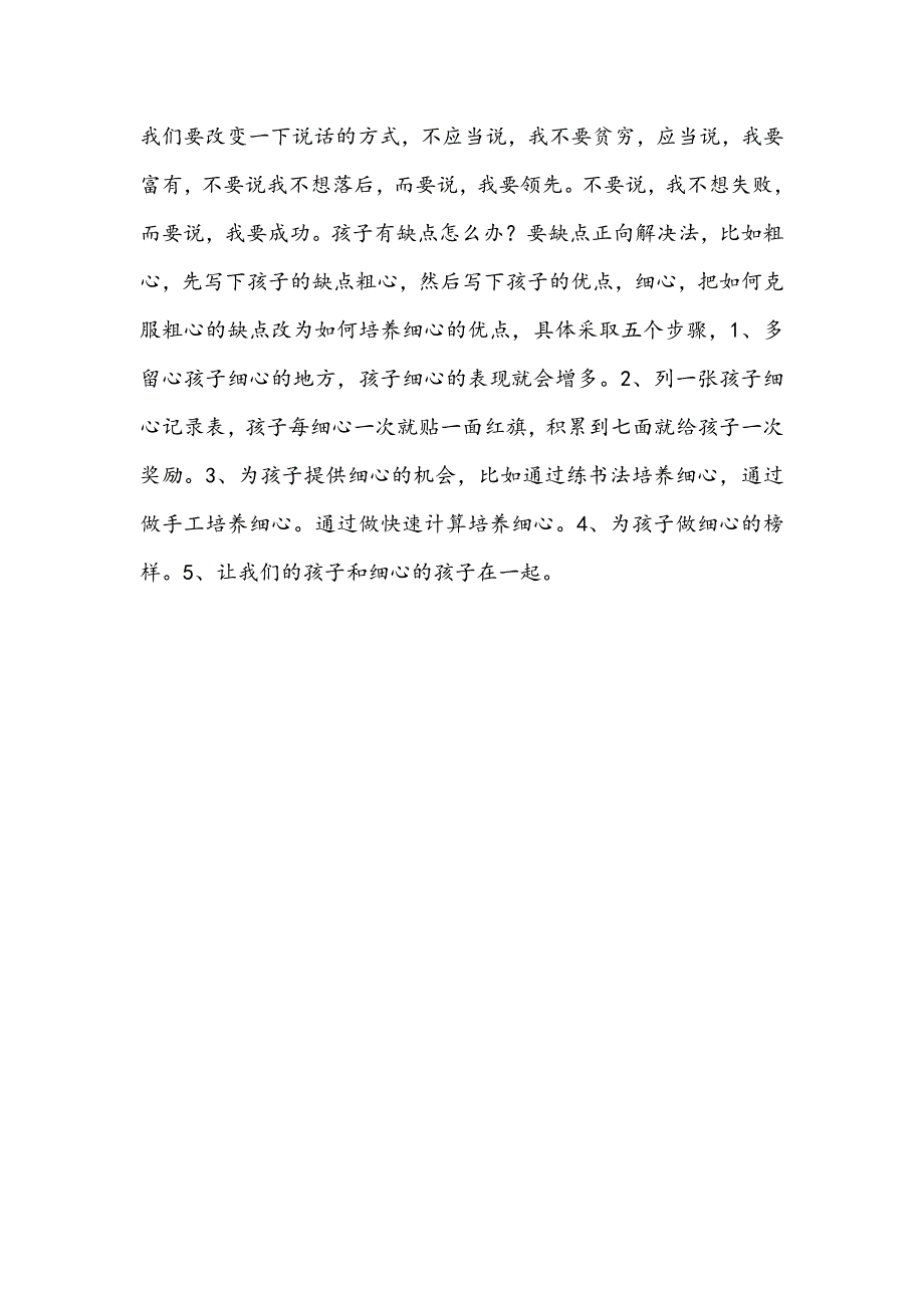 怎样培养孩子细心.doc_第3页