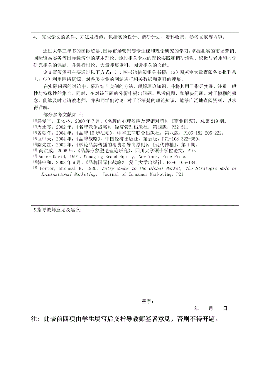 著名鞋类企业塑造国际品牌的路径及启示-开题报告及任务书_第2页