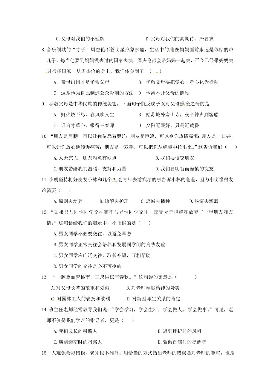 内蒙古巴彦淖尔磴口县诚仁中学八年级政治上学期期中试题无答案_第2页