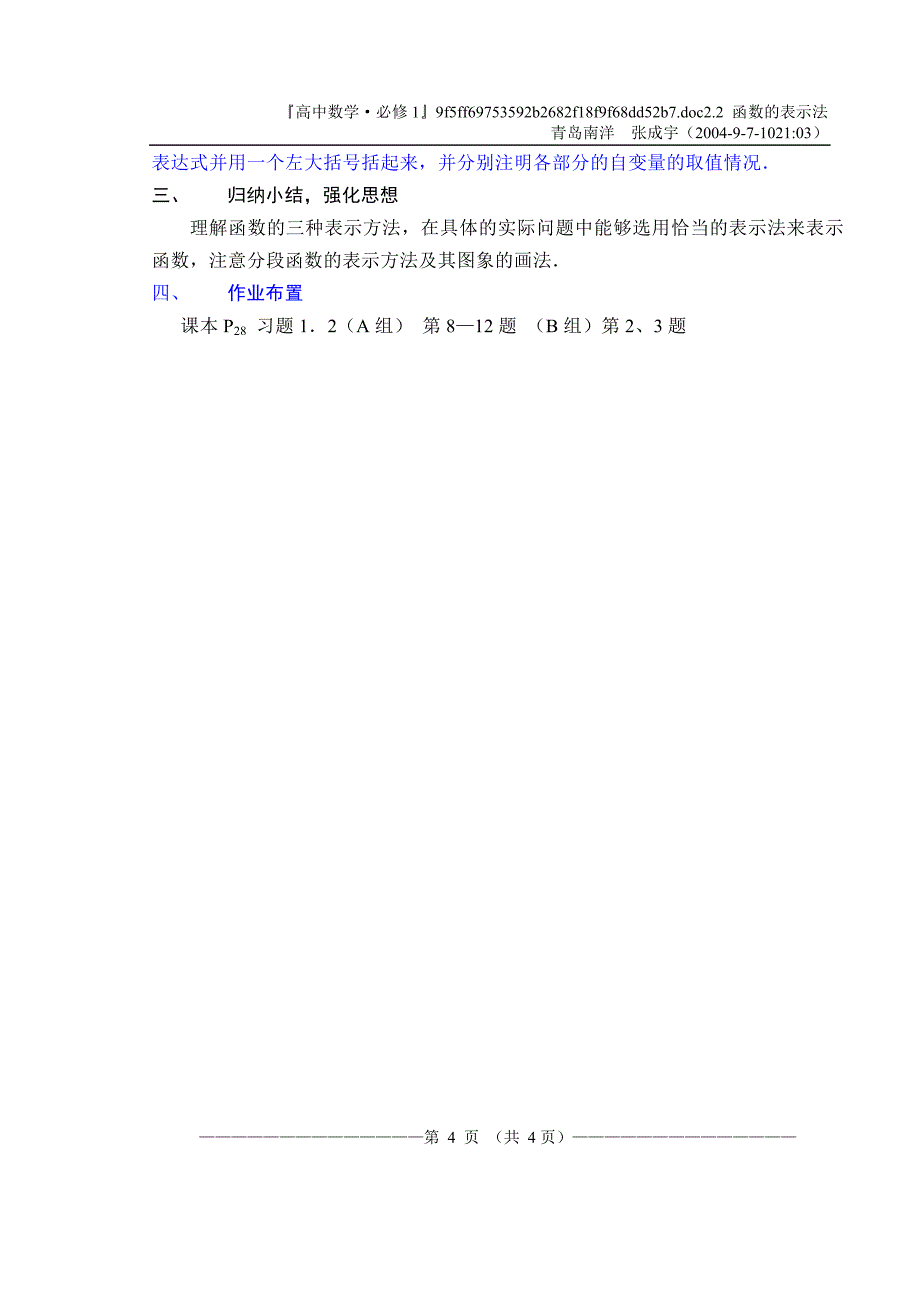 人教版&#183;数学Ⅰ_&#167;122函数的表示法.doc_第4页