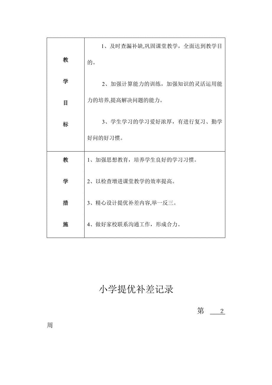 五年级提优补差记录_第3页