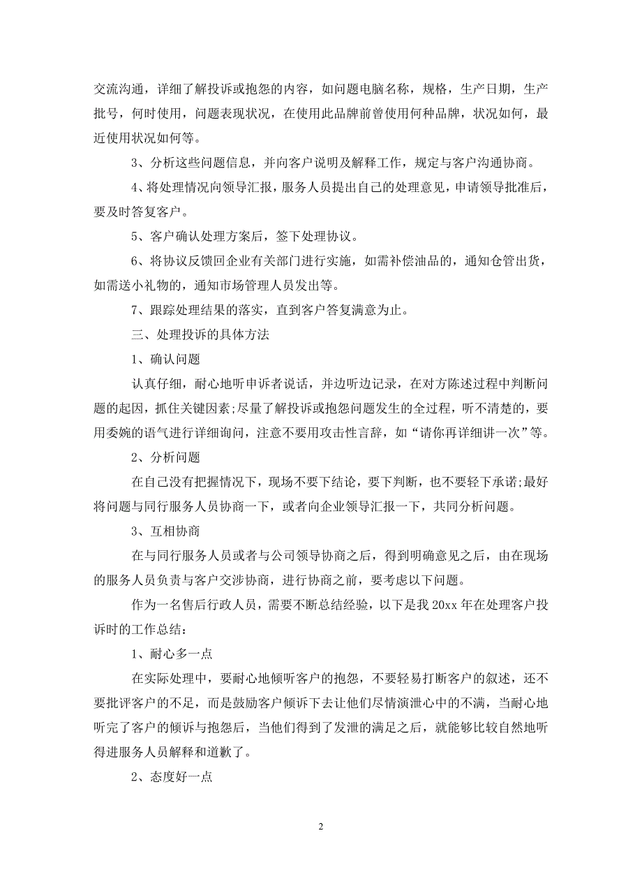 优秀的行政年终工作总结_第2页