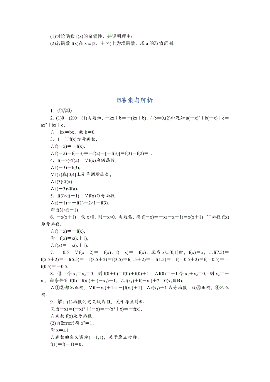 最新【苏教版】高一数学必修一：2.1.3函数的简单性质奇偶性同步练习含答案_第4页