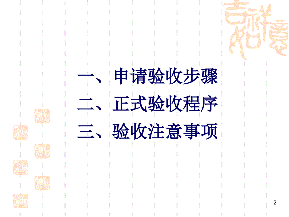 兽药GMP验收准备要点_第2页