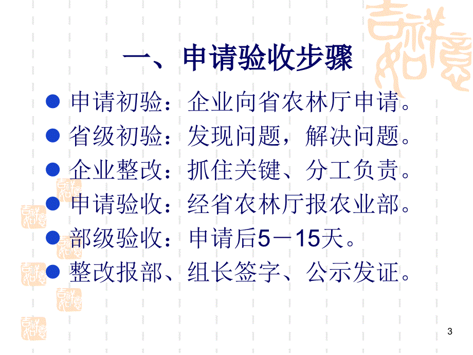 兽药GMP验收准备要点_第3页